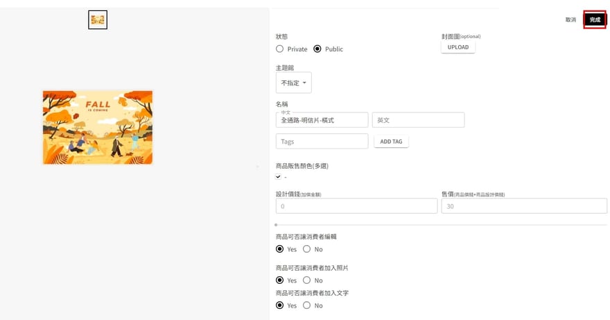 Creatify 雲端列印商品資訊填寫頁截圖，有商品名稱與主題館等欄位