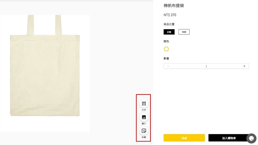 Creatify 帆布袋編輯畫面截圖，可選擇要加入圖片或文字