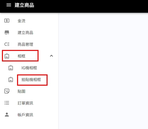 【手把手教學系列】三步驟教你在Creatify設計自己的拍貼框！（圖2）