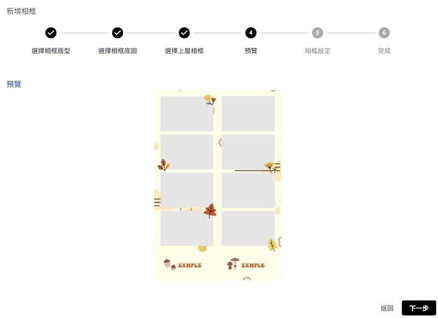 Creatify 拍貼框預覽畫面截圖，顯示四格照片位置與秋天主題框的疊合效果