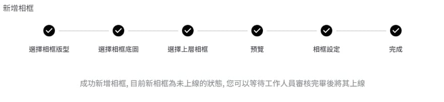 Creatify 拍貼框上傳完成、進入審核的畫面截圖