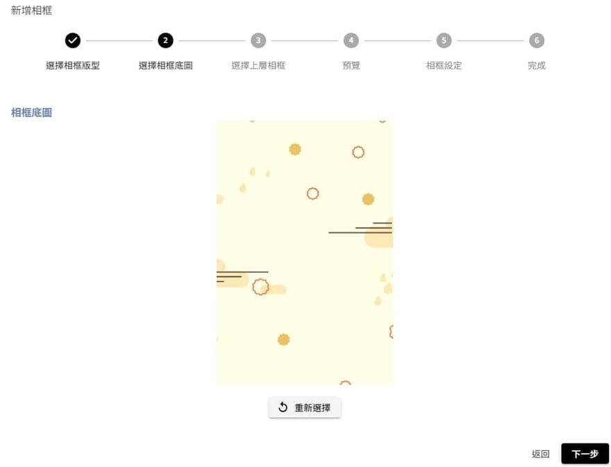 Creatify 2x6 四格拍貼框上傳秋天主題底圖後的畫面截圖