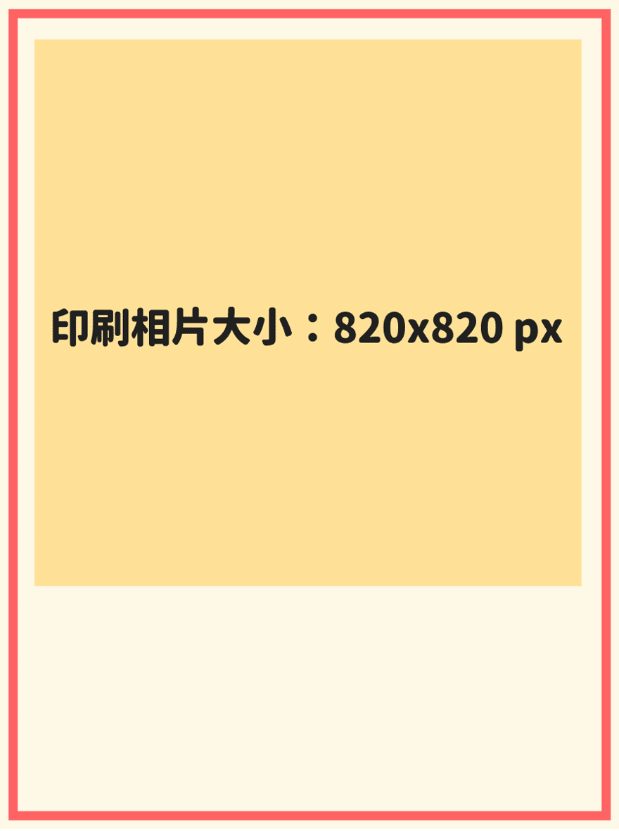 IG 框印刷尺寸示意圖：含出血 897×1205 像素，紅線內完稿 881×1177 像素