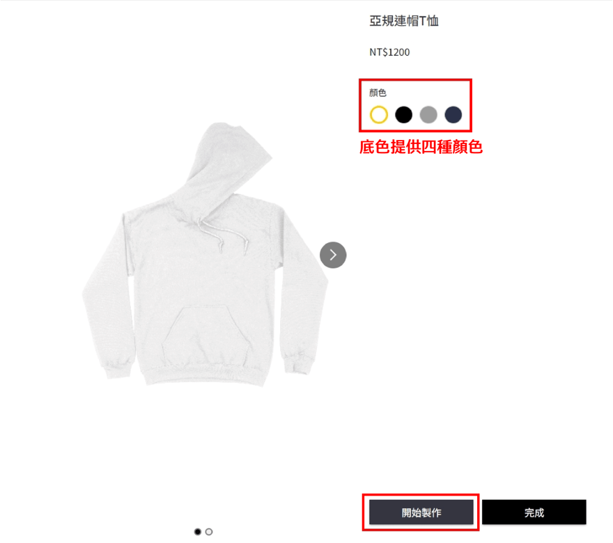 Creatify 亞規連帽T恤商品頁截圖，有開始製作按鈕